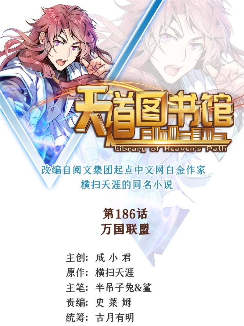 天道图书馆无弹窗漫画,第186话 万国联盟1图