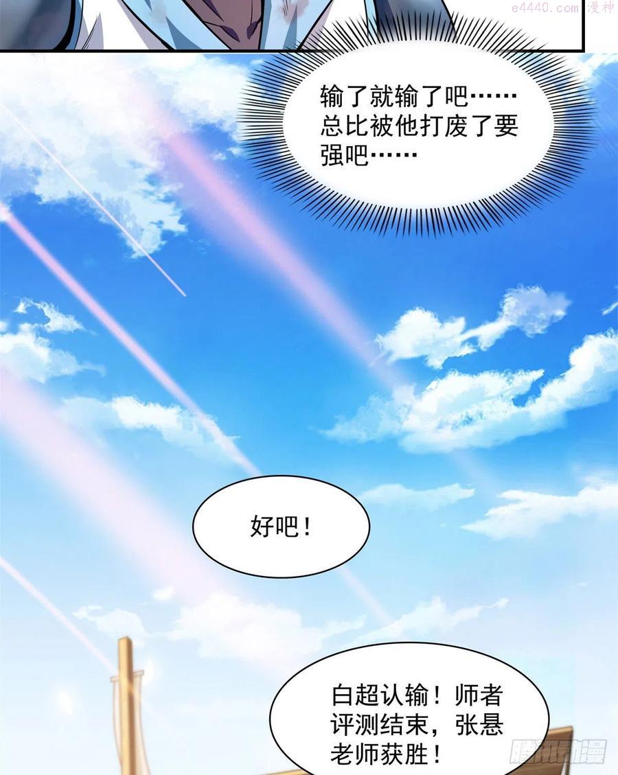 天道图书馆有女主吗漫画,128 你敢接否5图