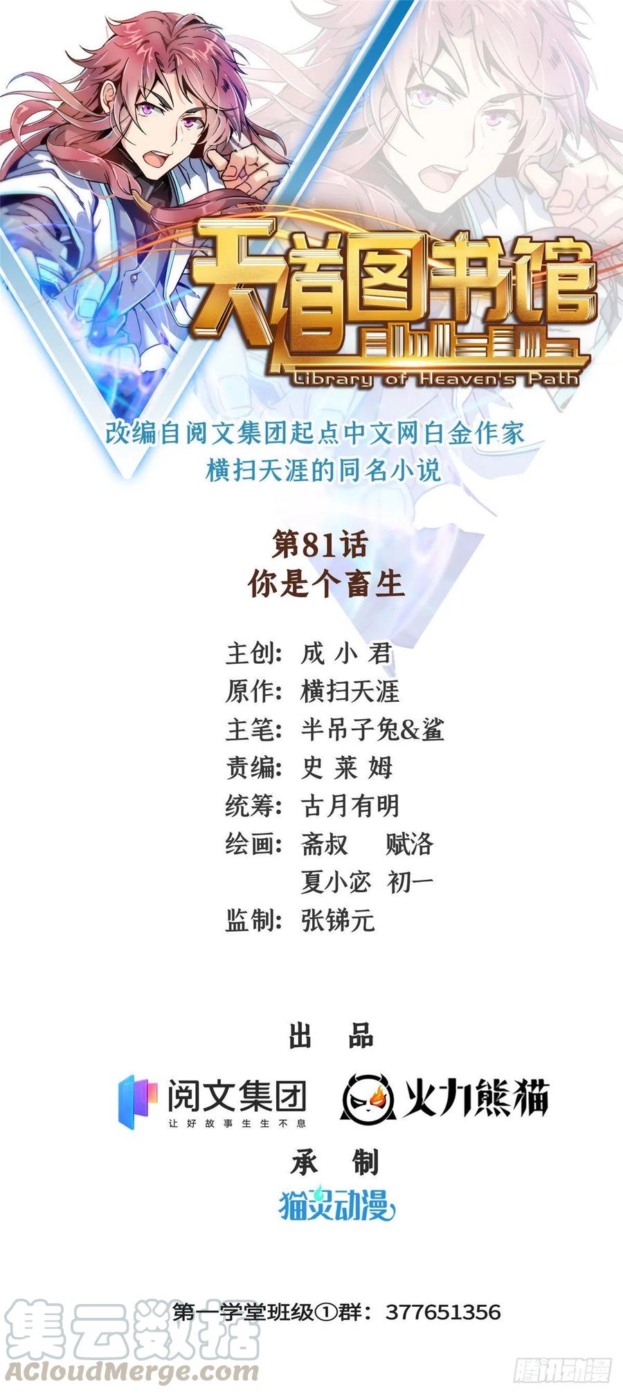 天道图书馆有女主吗漫画,81 你是个畜生1图