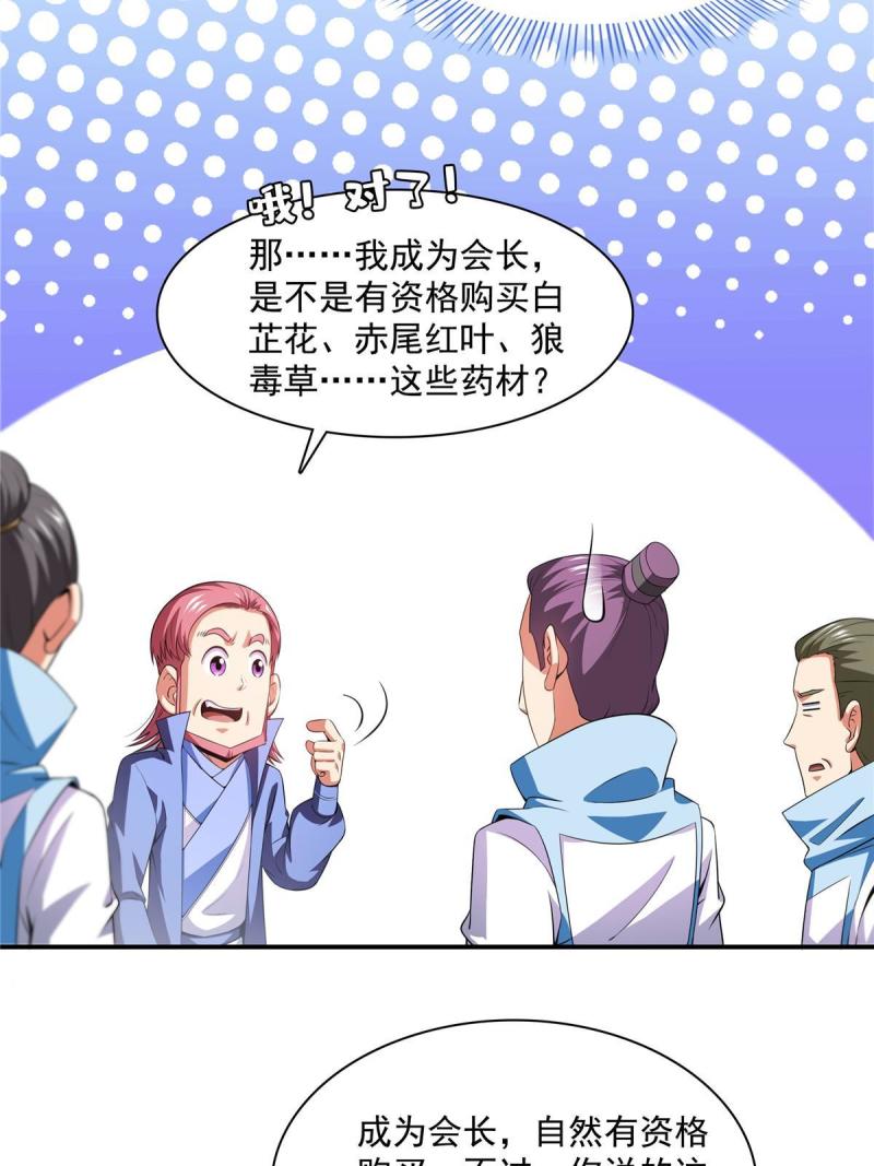 天道图书馆无弹窗漫画,第186话 万国联盟5图