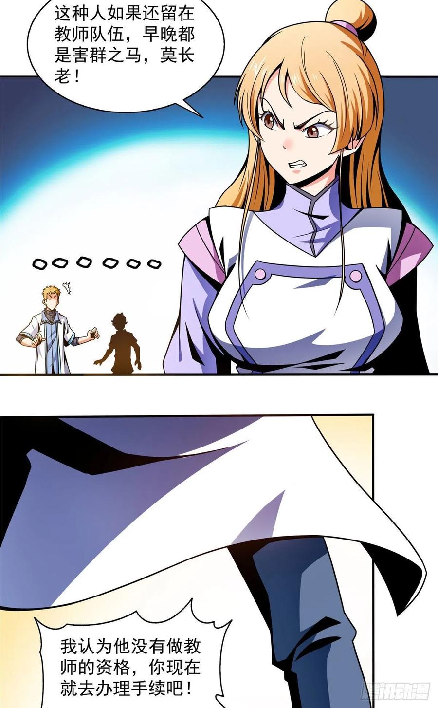 天道图书馆漫画解说全集漫画,45 尚臣吐血4图