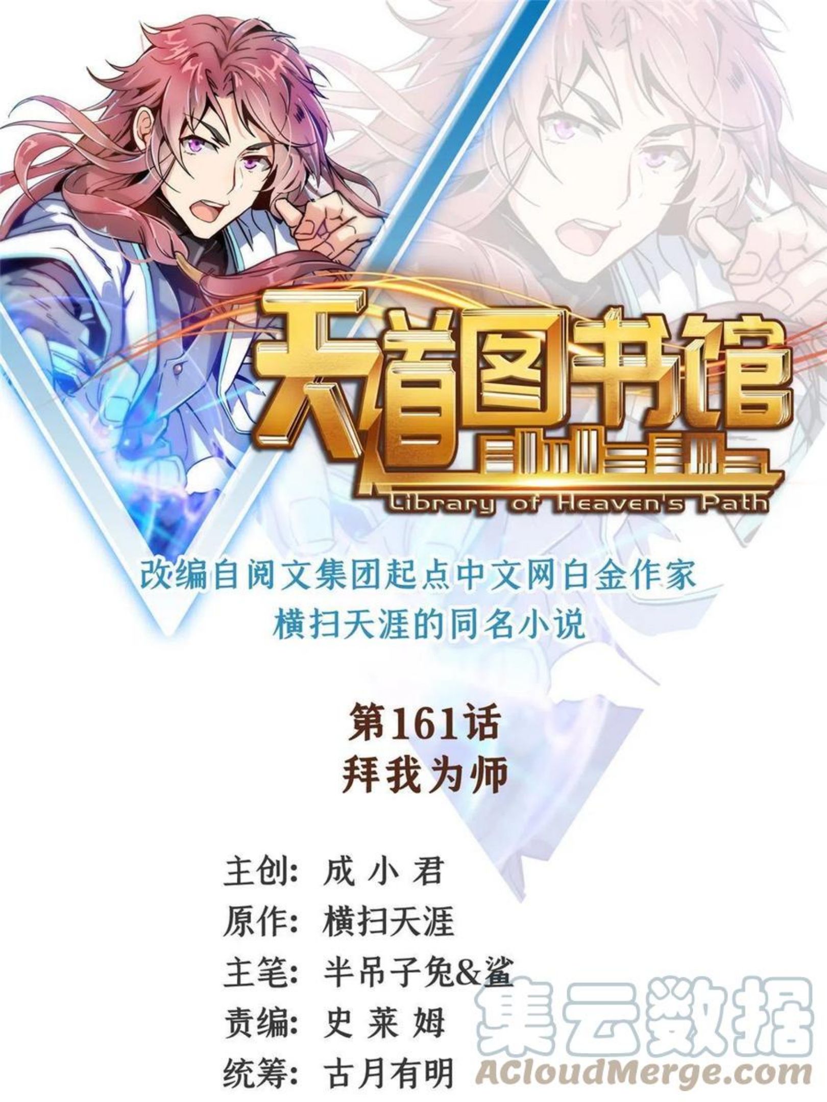 天道图书馆有女主吗漫画,第161话 拜我为师1图