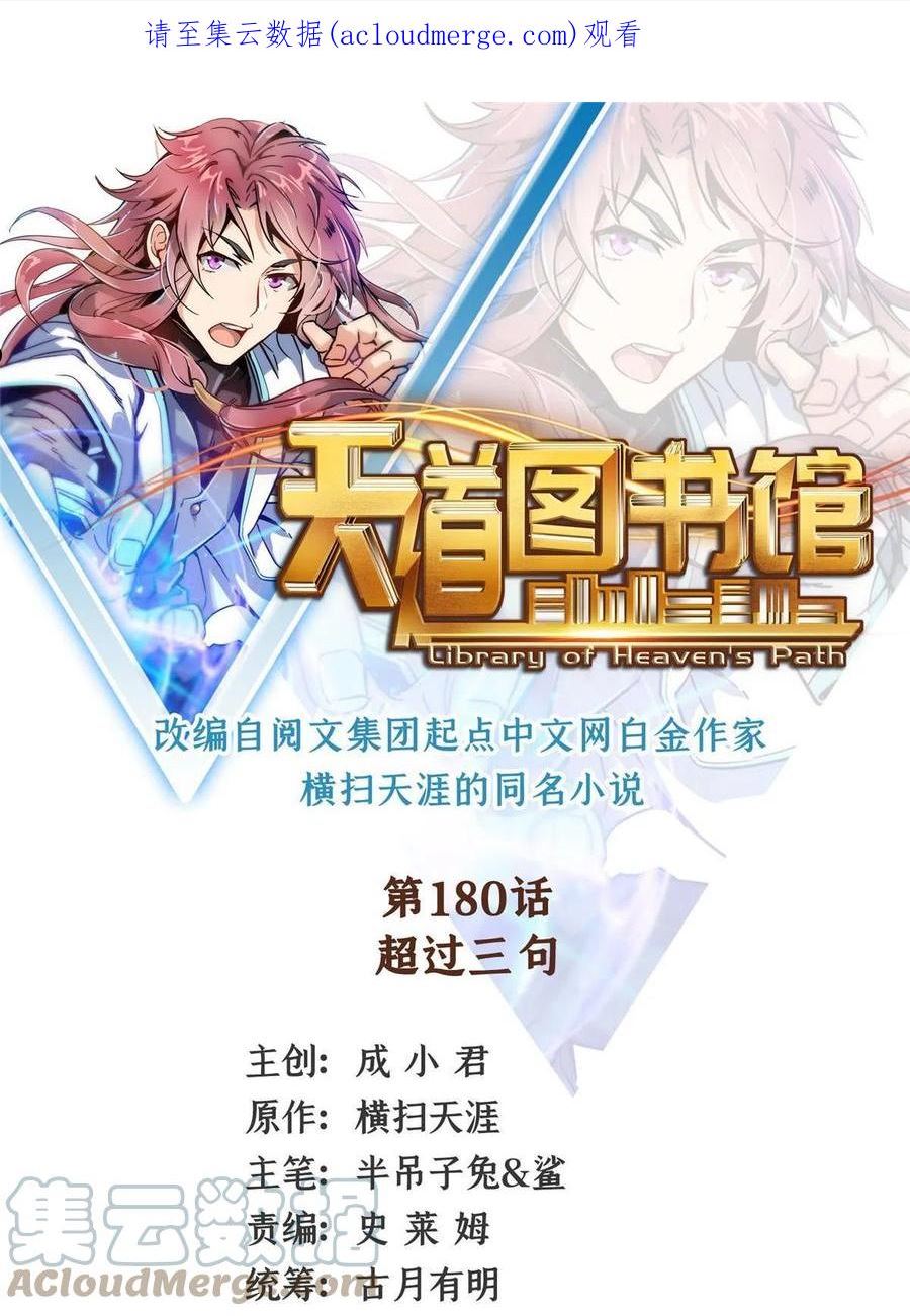 天道图书馆漫画,第180话 超过三句1图