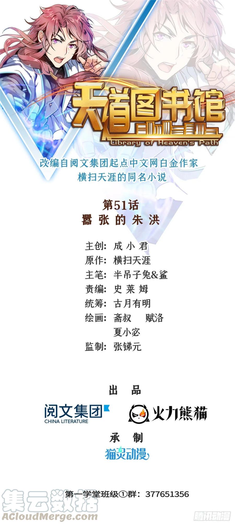 天道图书馆有女主吗漫画,51 嚣张的朱洪1图