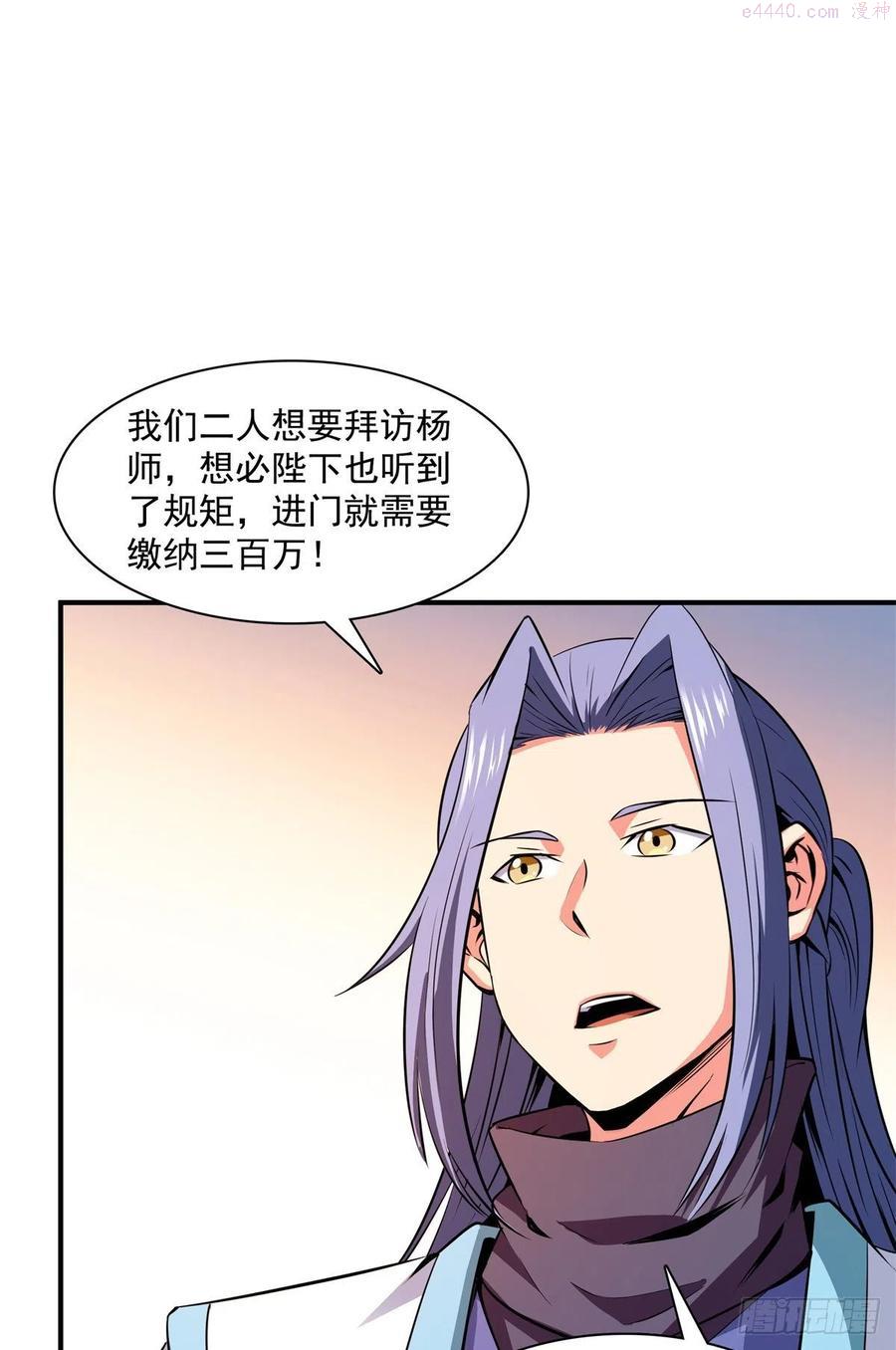 天道图书馆漫画,115 他就是杨师？5图