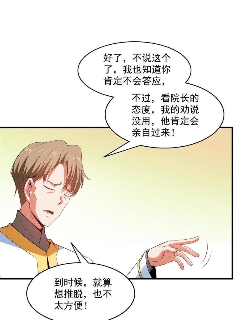 天道图书馆漫画解说全集漫画,第210话 莫弘一掉粪坑了3图