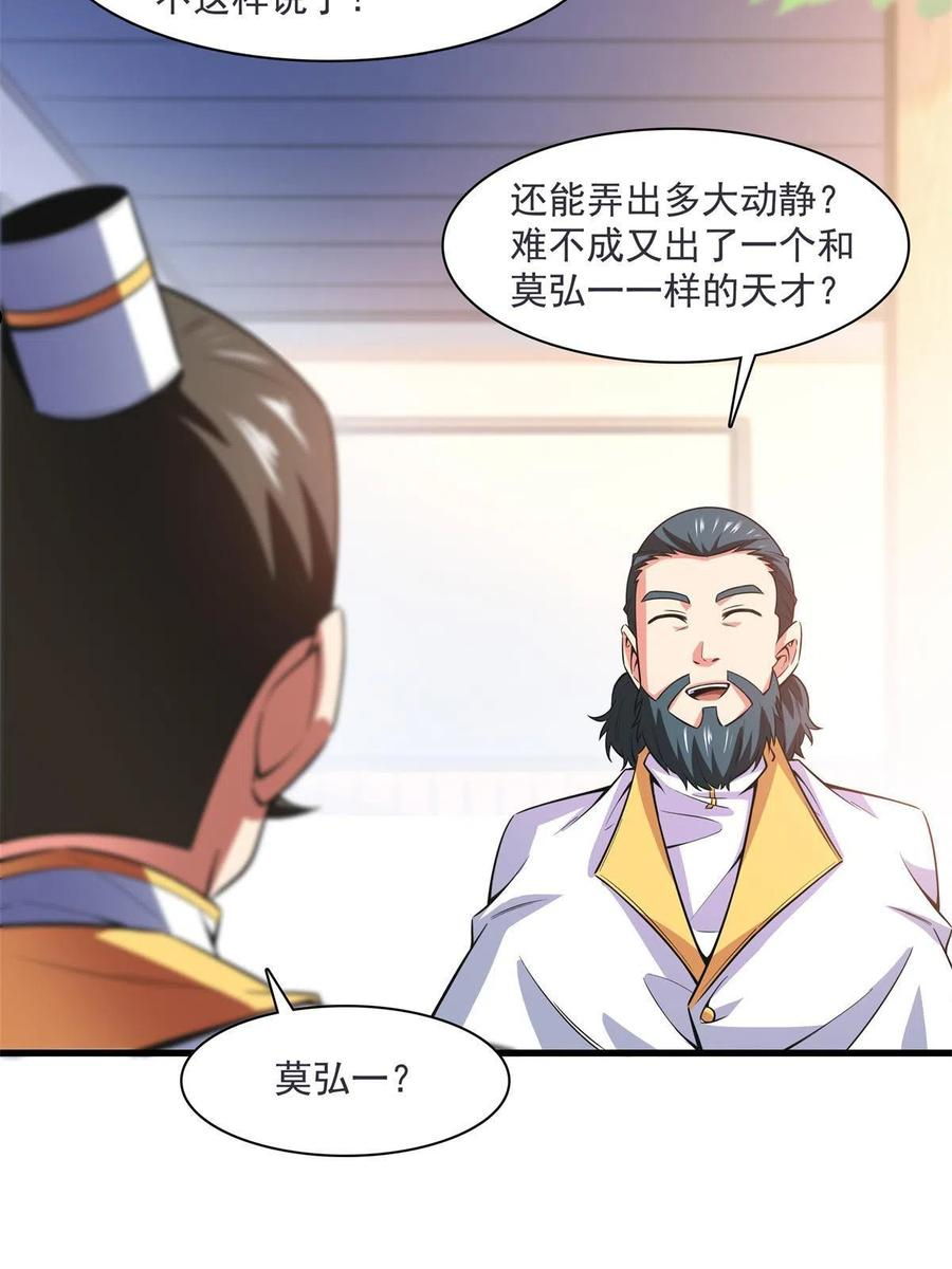 天道图书馆无弹窗漫画,第169话 百钟齐鸣4图