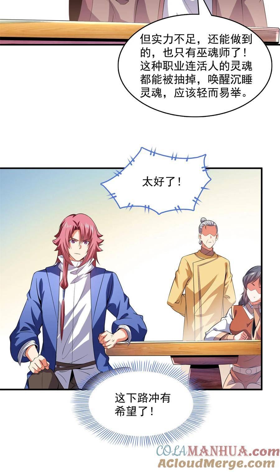 天道图书馆有女主吗漫画,262 我来试试3图