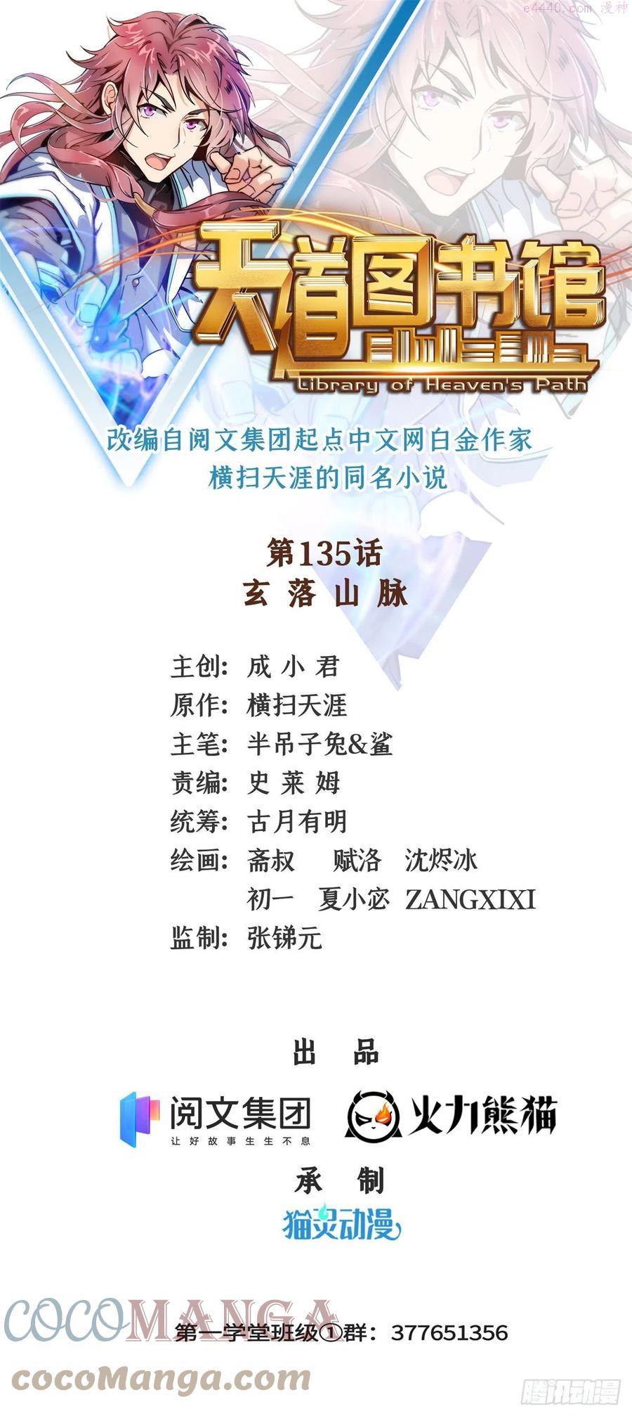 天道图书馆有女主吗漫画,135 玄落山 脉1图
