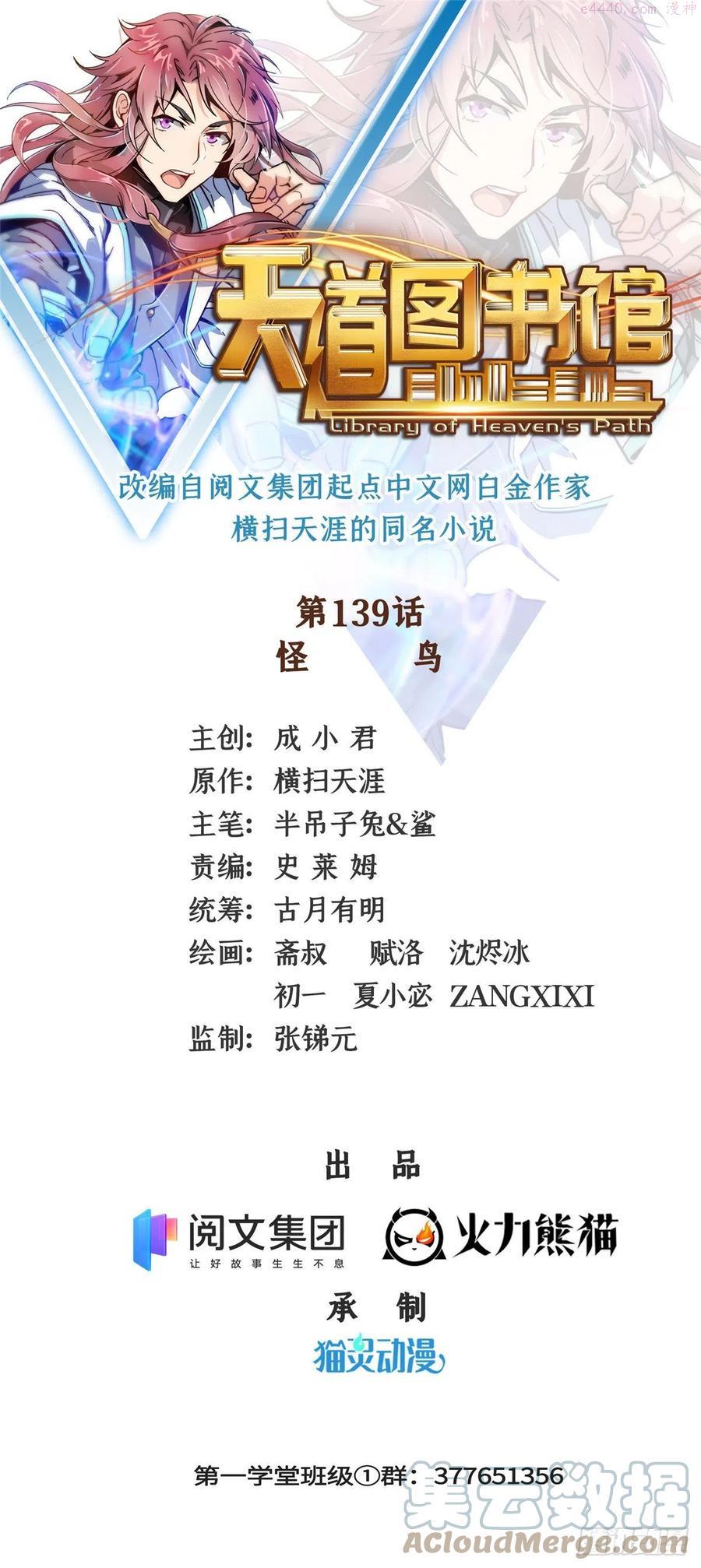 天道图书馆有女主吗漫画,139 怪 鸟1图