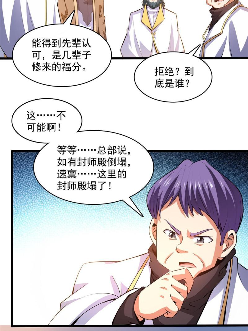 天道图书馆漫画解说全集漫画,第231话   拜 见 杨 师5图