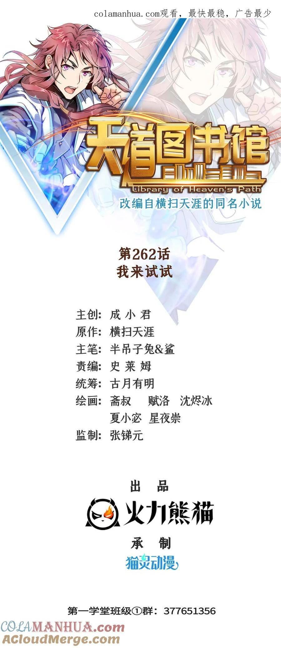 天道图书馆有女主吗漫画,262 我来试试1图
