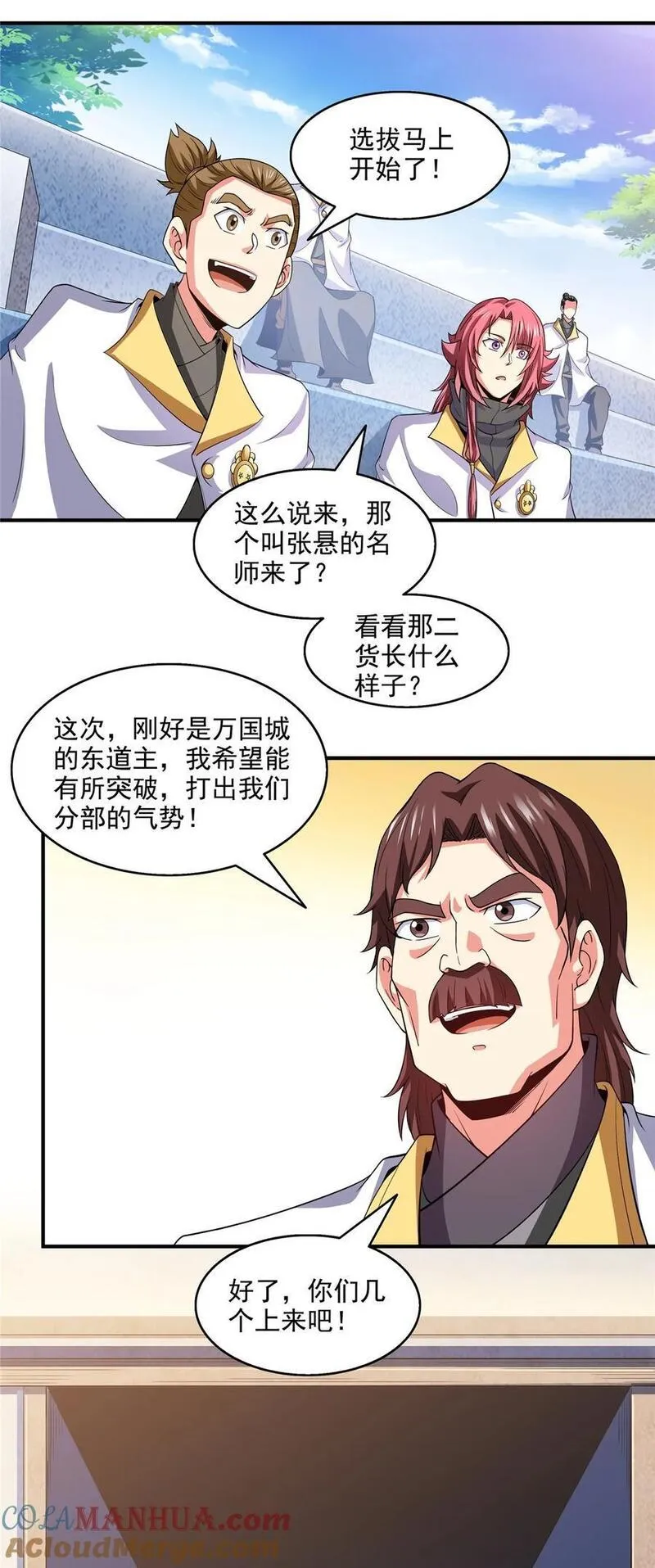 天道图书馆有女主吗漫画,299 选拔开始5图