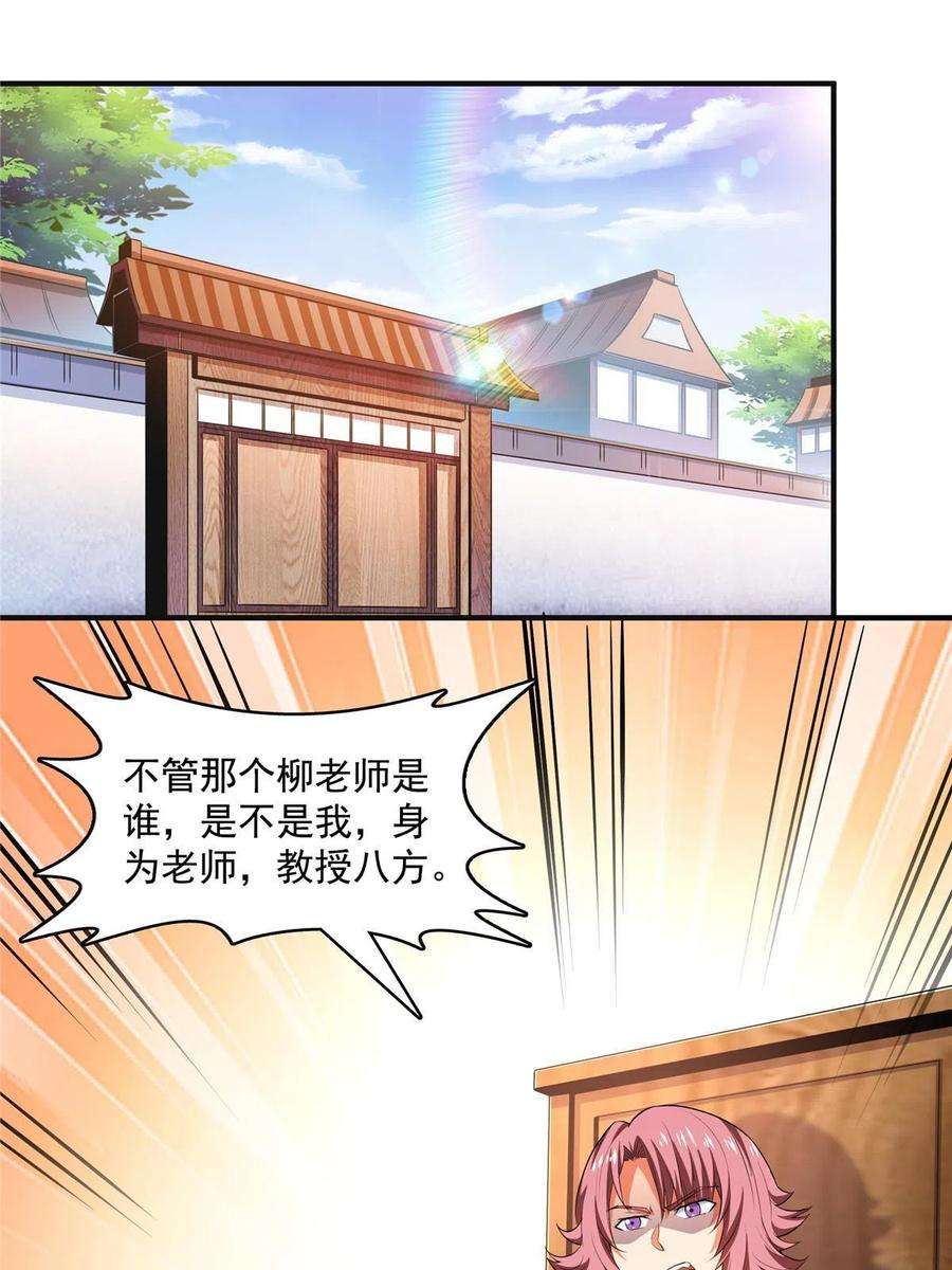 天道图书馆漫画解说全集漫画,第230话 长 老 ？5图