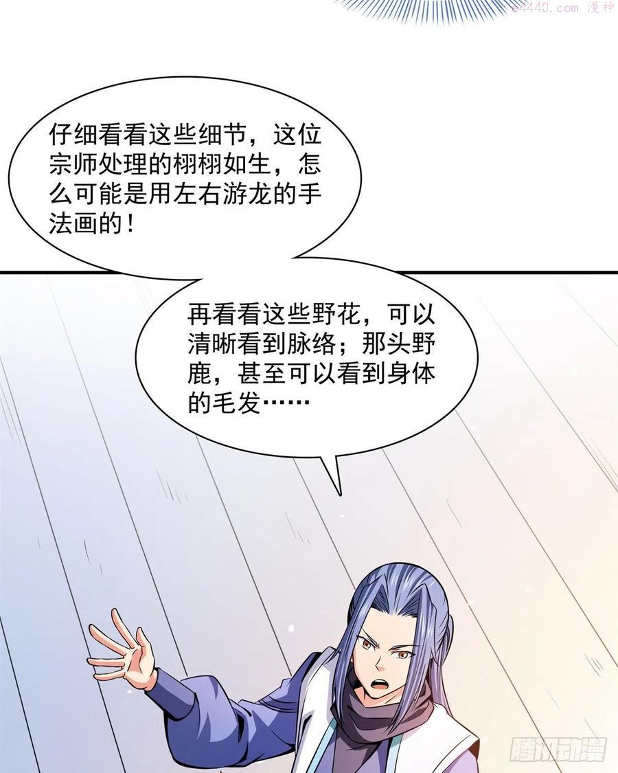 天道图书馆有女主吗漫画,120 算我赢吗？3图