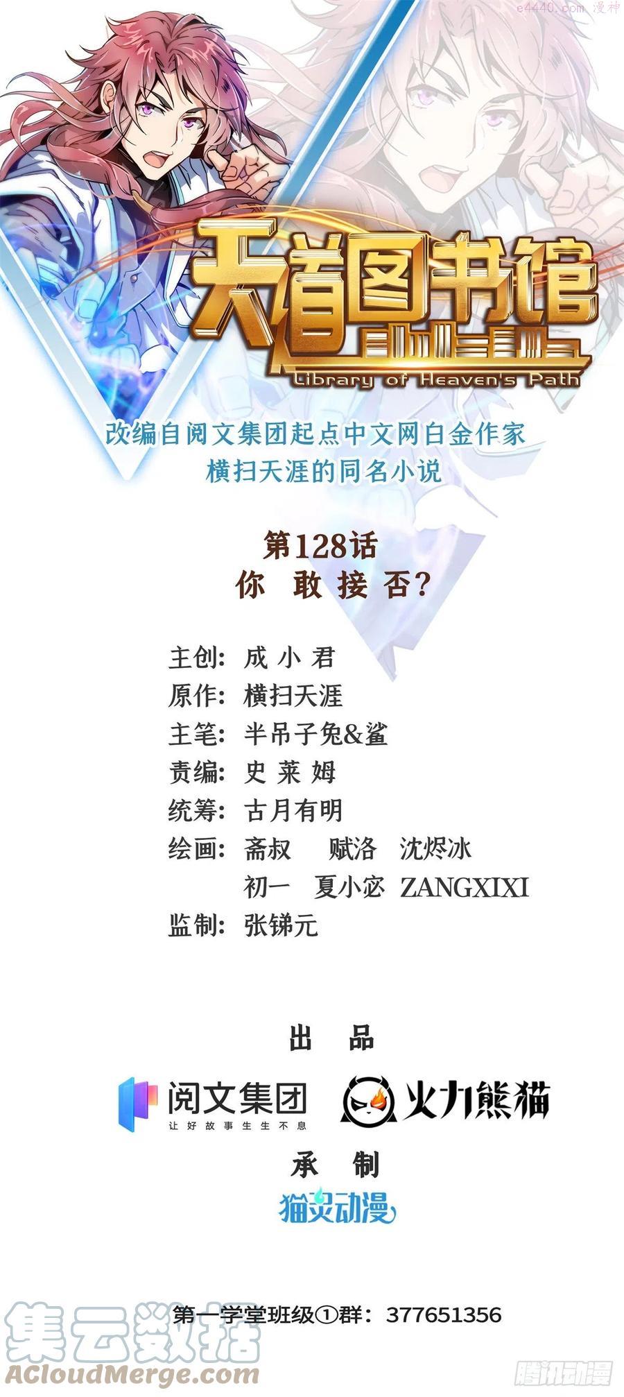 天道图书馆有女主吗漫画,128 你敢接否1图