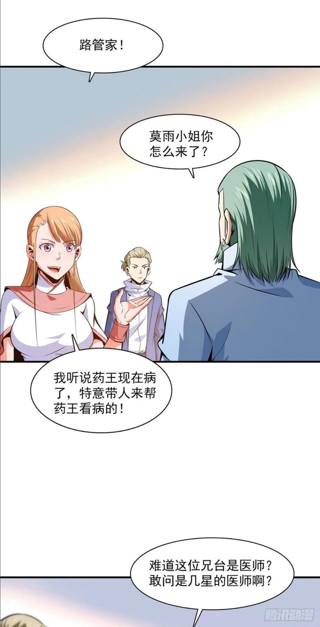 天道图书馆无弹窗漫画,151 契 约 蛊2图