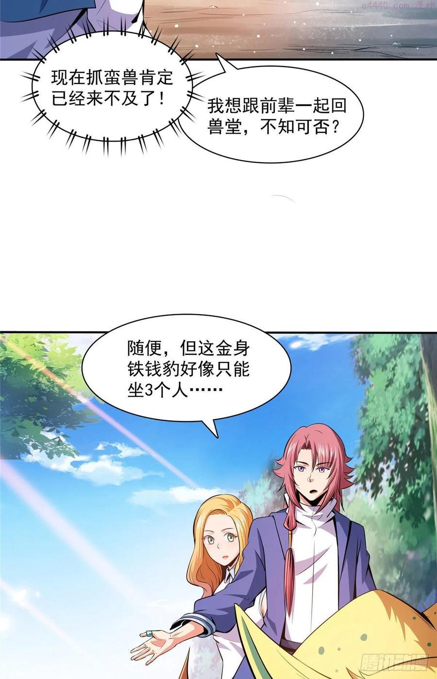 天道图书馆有女主吗漫画,139 怪 鸟4图