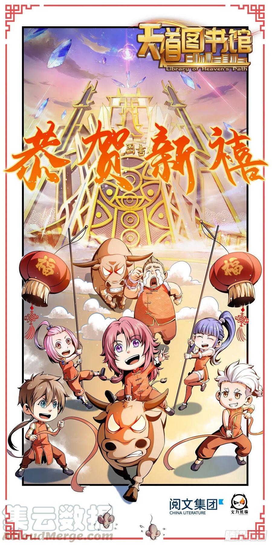 天道图书馆有女主吗漫画,新年快乐！（贺图）1图