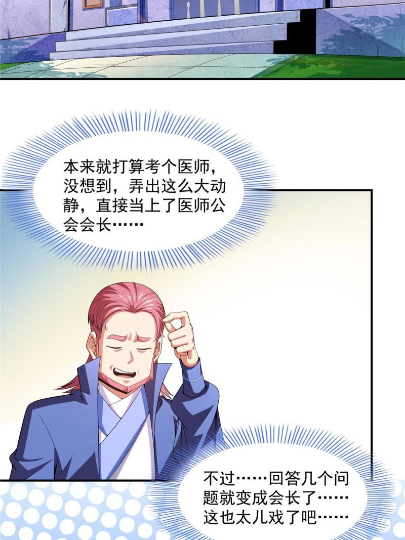 天道图书馆无弹窗漫画,第186话 万国联盟4图