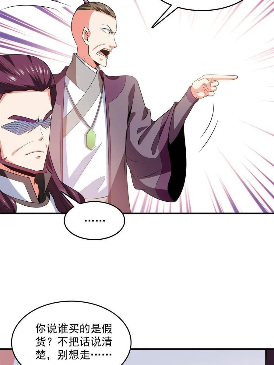 天道图书馆有女主吗漫画,第258话 低价买药5图
