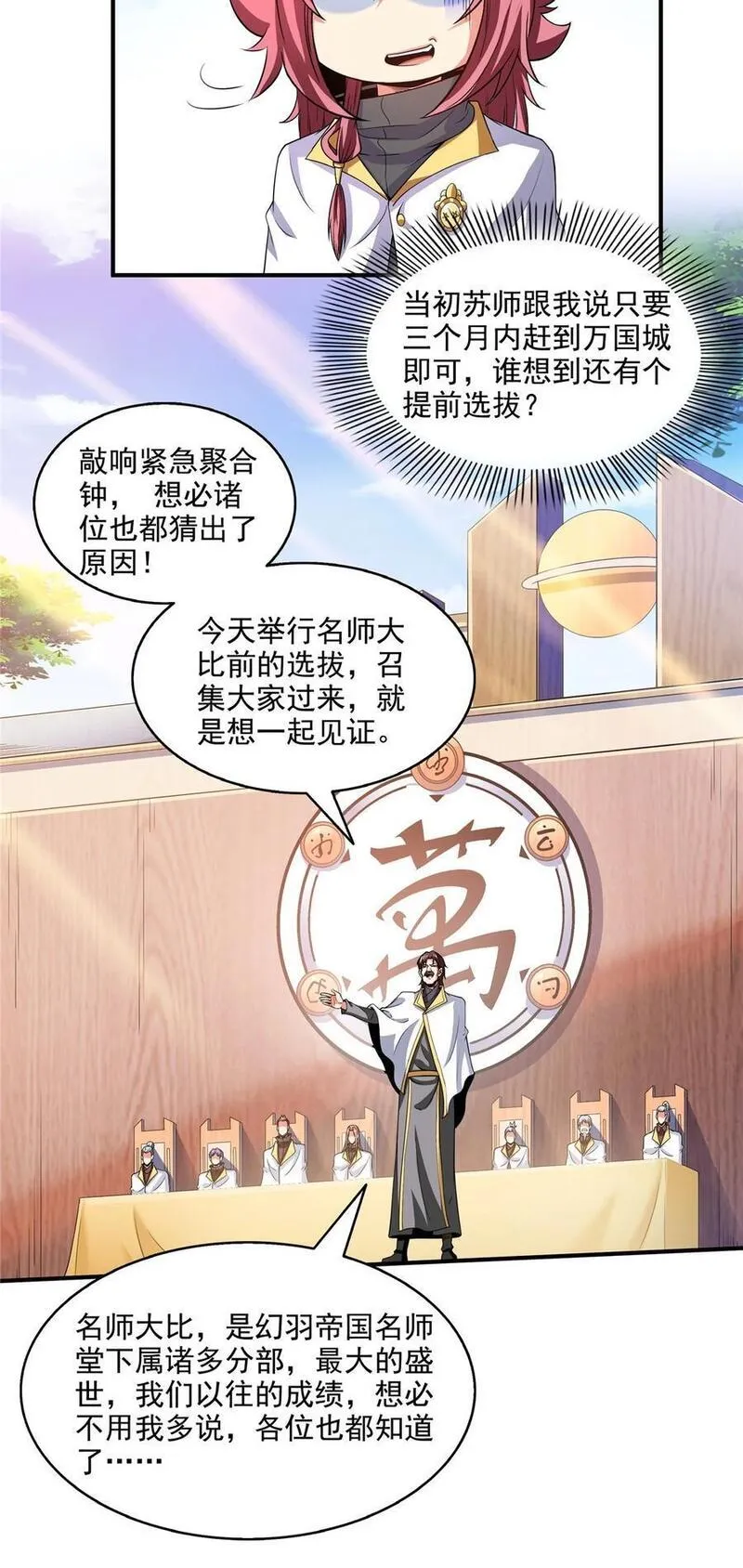 天道图书馆有女主吗漫画,299 选拔开始4图