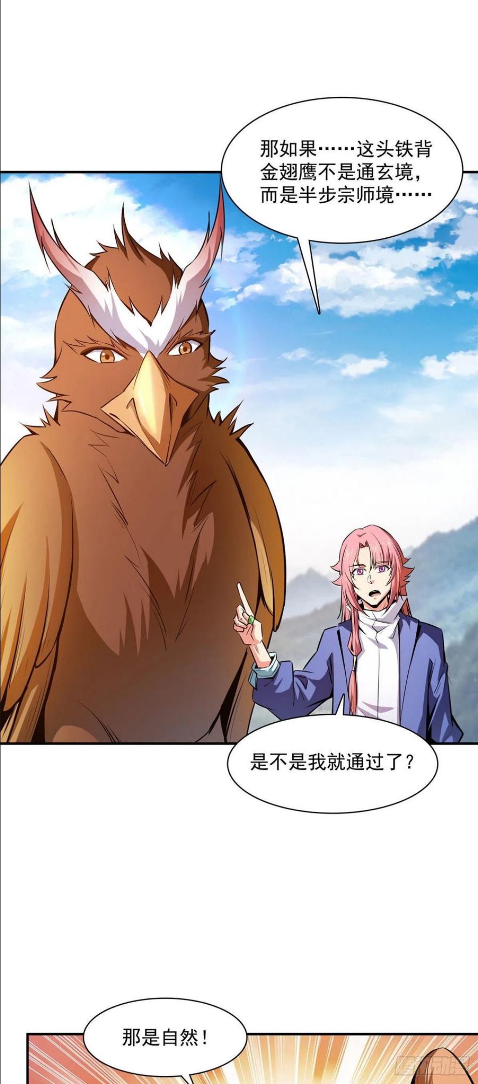 天道图书馆有女主吗漫画,147 有兽重病2图