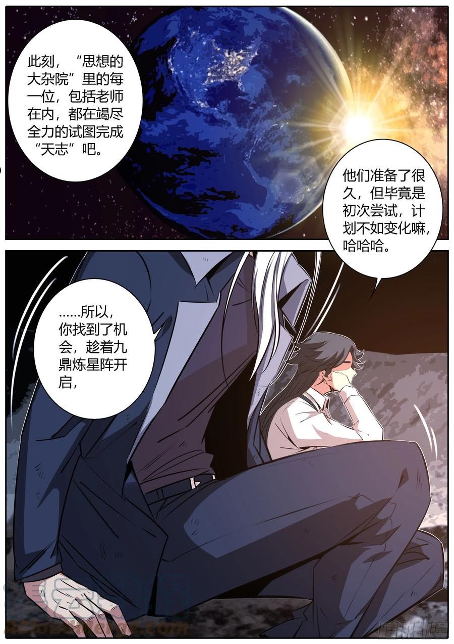 秦牧牧神记全集免费观看漫画,431.不悔3图
