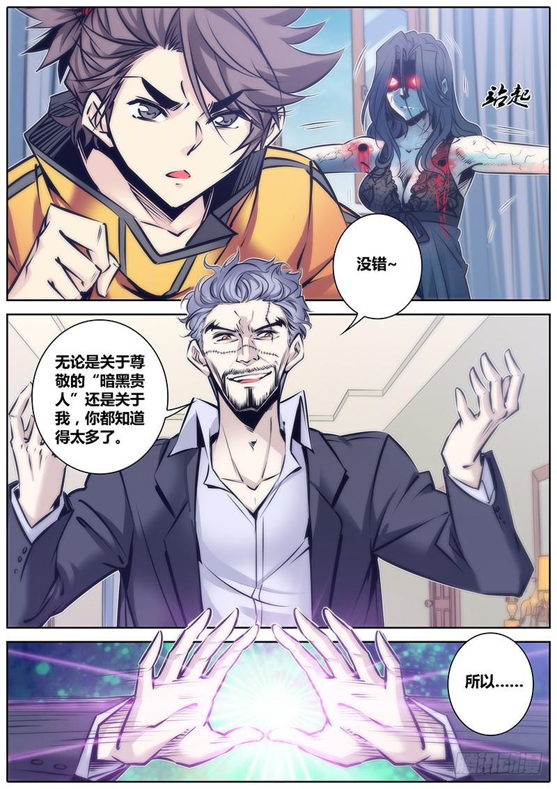 秦牧牧神记全集免费观看漫画,76.万鬼行瘟3图