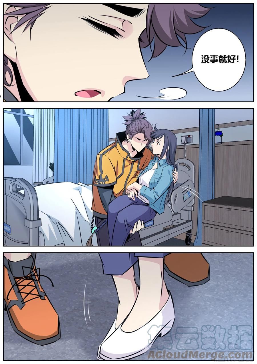 秦牧牧神记全集免费观看漫画,417.你选择了我3图