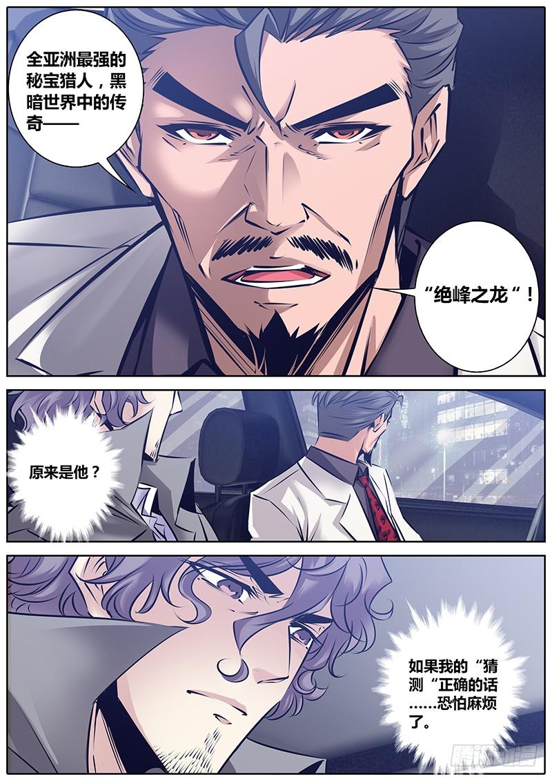 秦牧牧神记全集免费观看漫画,135.爸爸来了5图