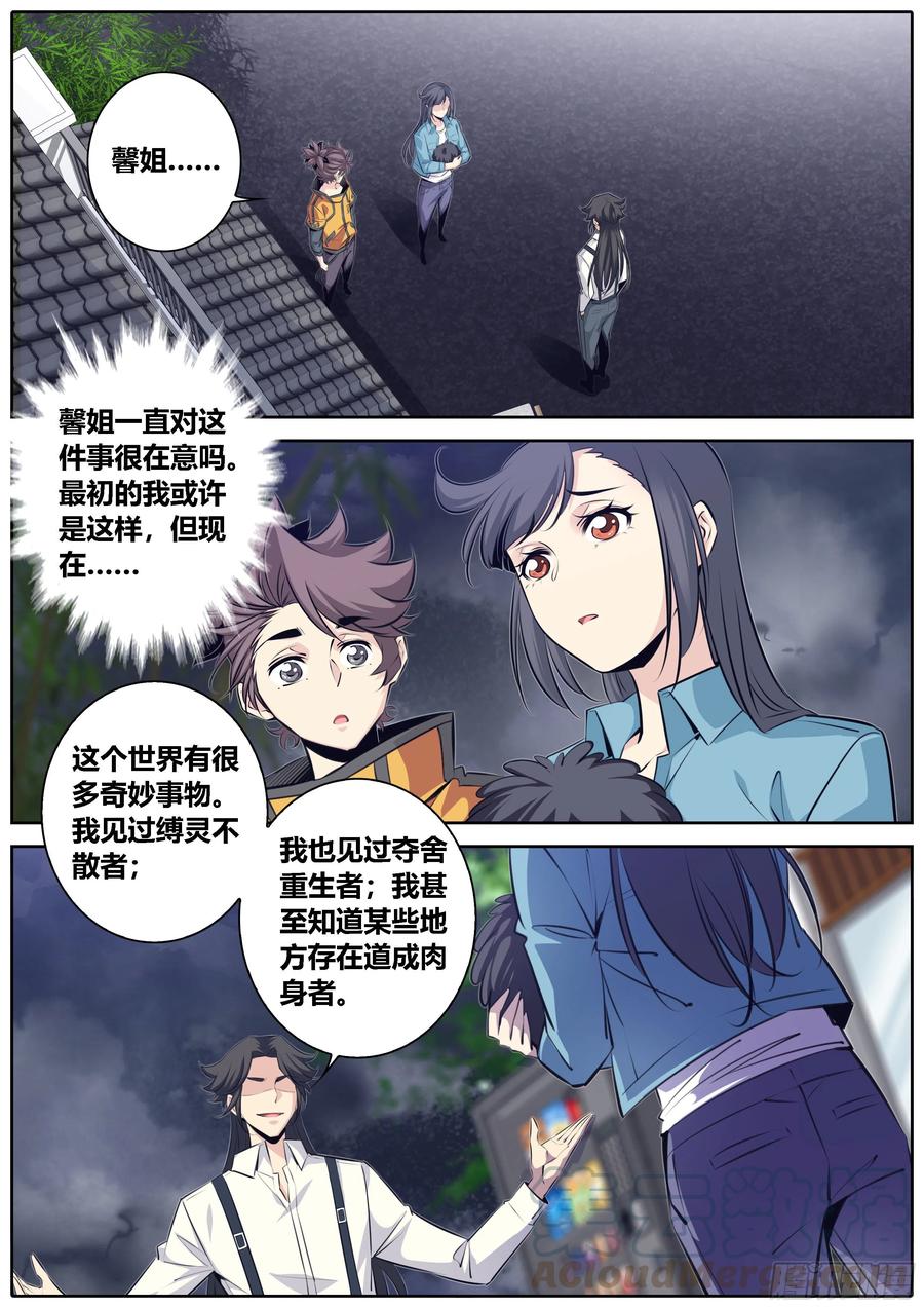 秦牧牧神记全集免费观看漫画,366.心结2图
