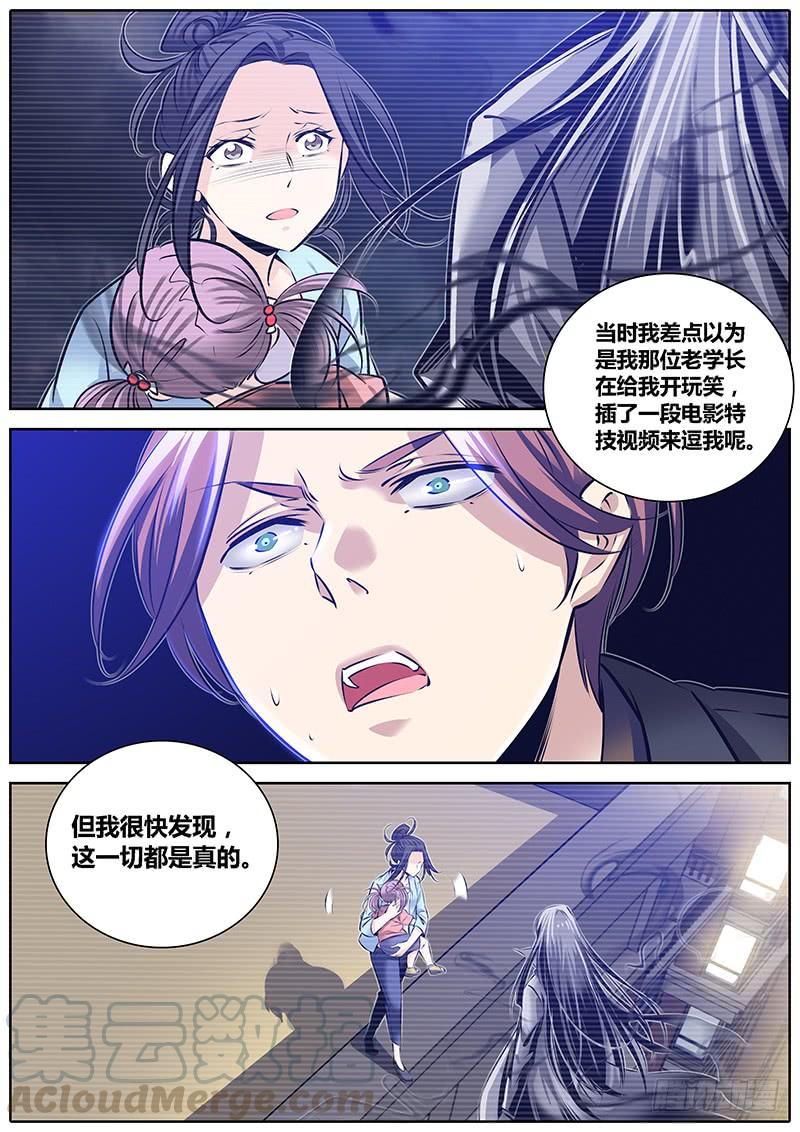 秦牧牧神记全集免费观看漫画,252.真相3图