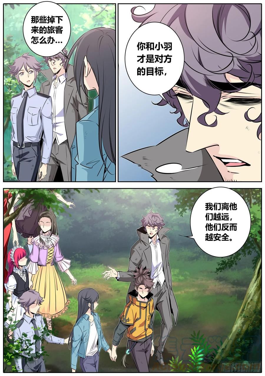 秦牧牧神记全集免费观看漫画,439.脱离战场2图
