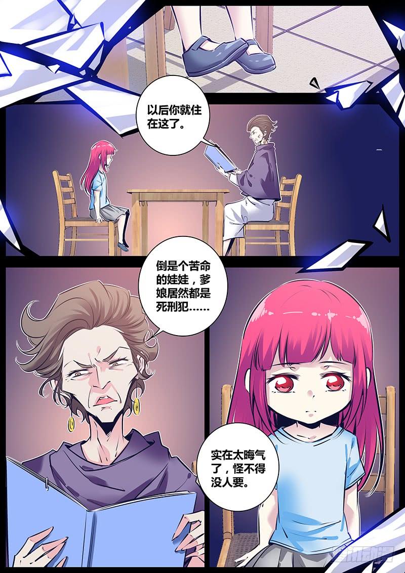 秦牧牧神记全集免费观看漫画,166.你的秘密2图