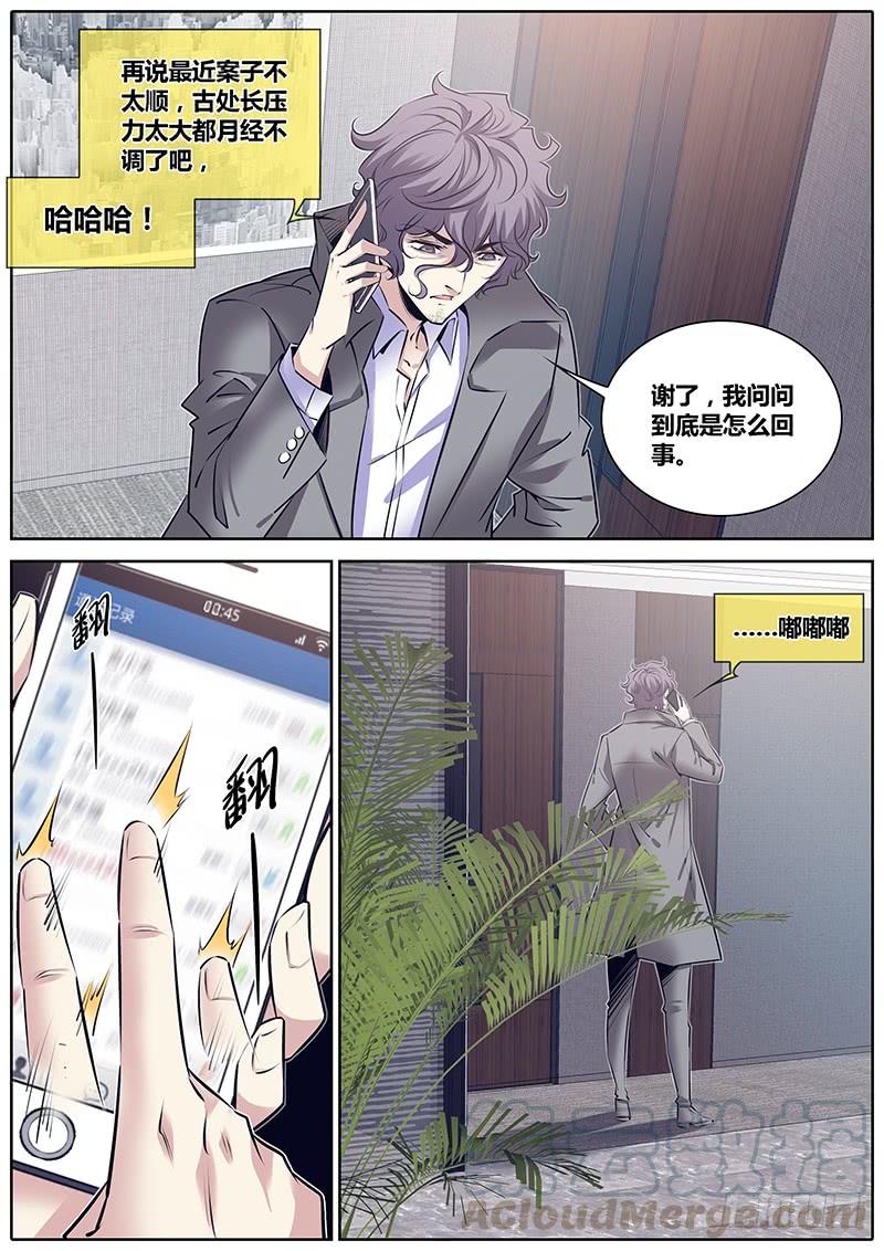 秦牧牧神记全集免费观看漫画,272.狼狈为奸3图