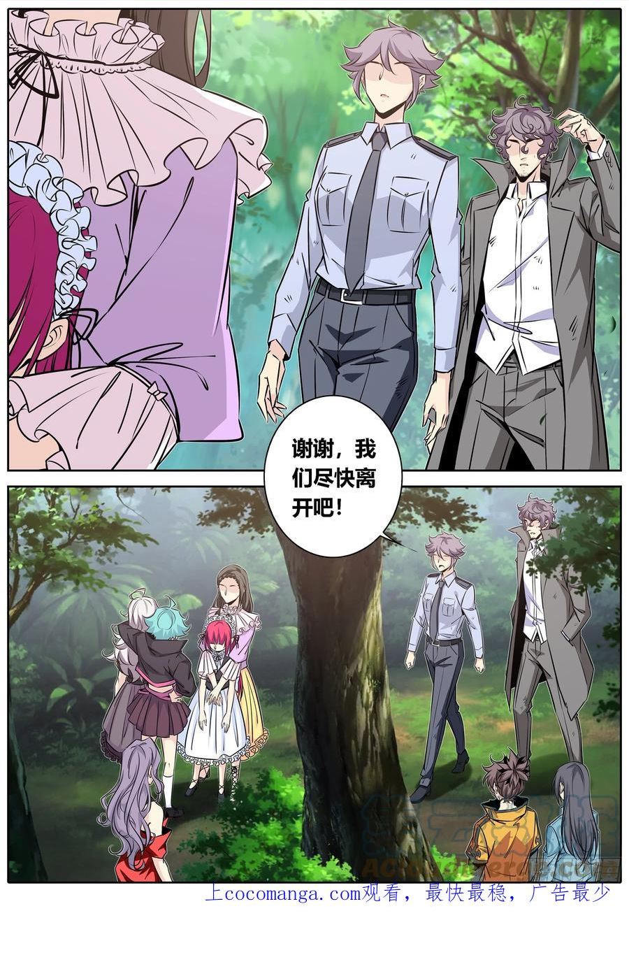 秦牧牧神记全集免费观看漫画,439.脱离战场1图