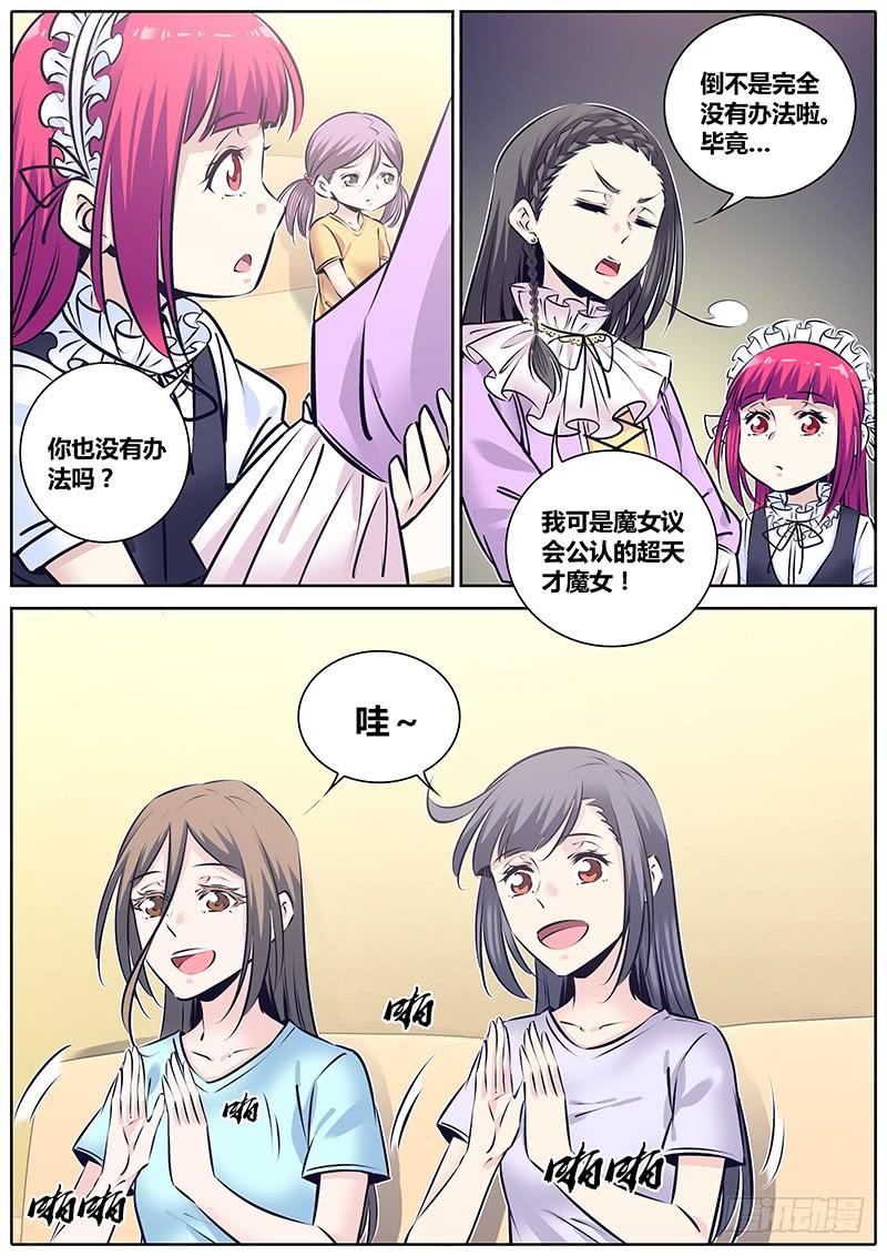 秦牧牧神记全集免费观看漫画,234.心灵跳帮5图