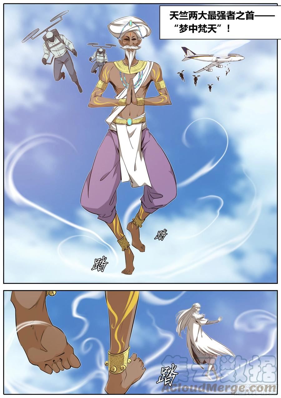 秦牧牧神记全集免费观看漫画,437.梦中梵天2图