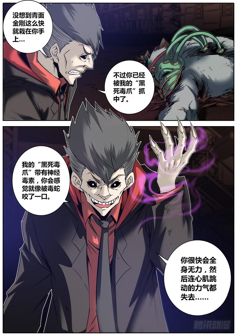 秦牧牧神记全集免费观看漫画,20.捕蛇好手2图