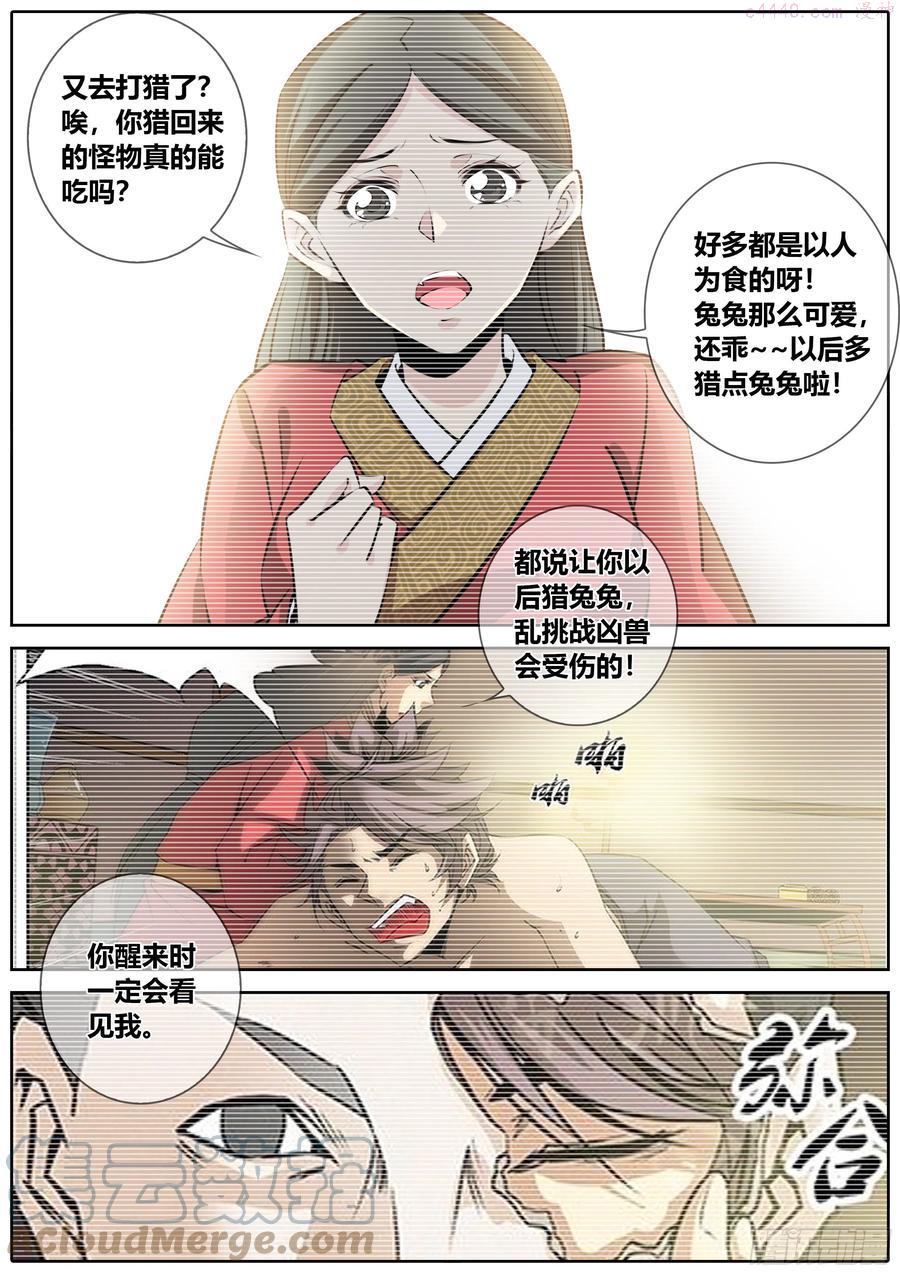 秦牧牧神记全集免费观看漫画,388.果决4图