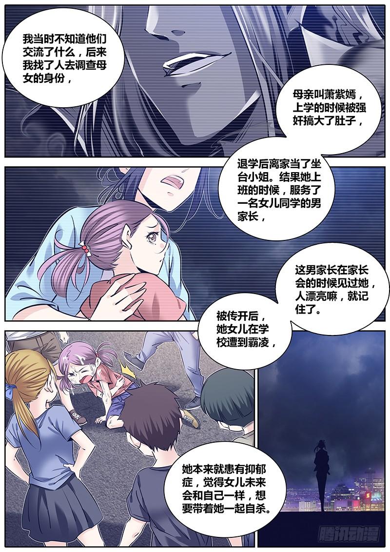 秦牧牧神记全集免费观看漫画,252.真相4图