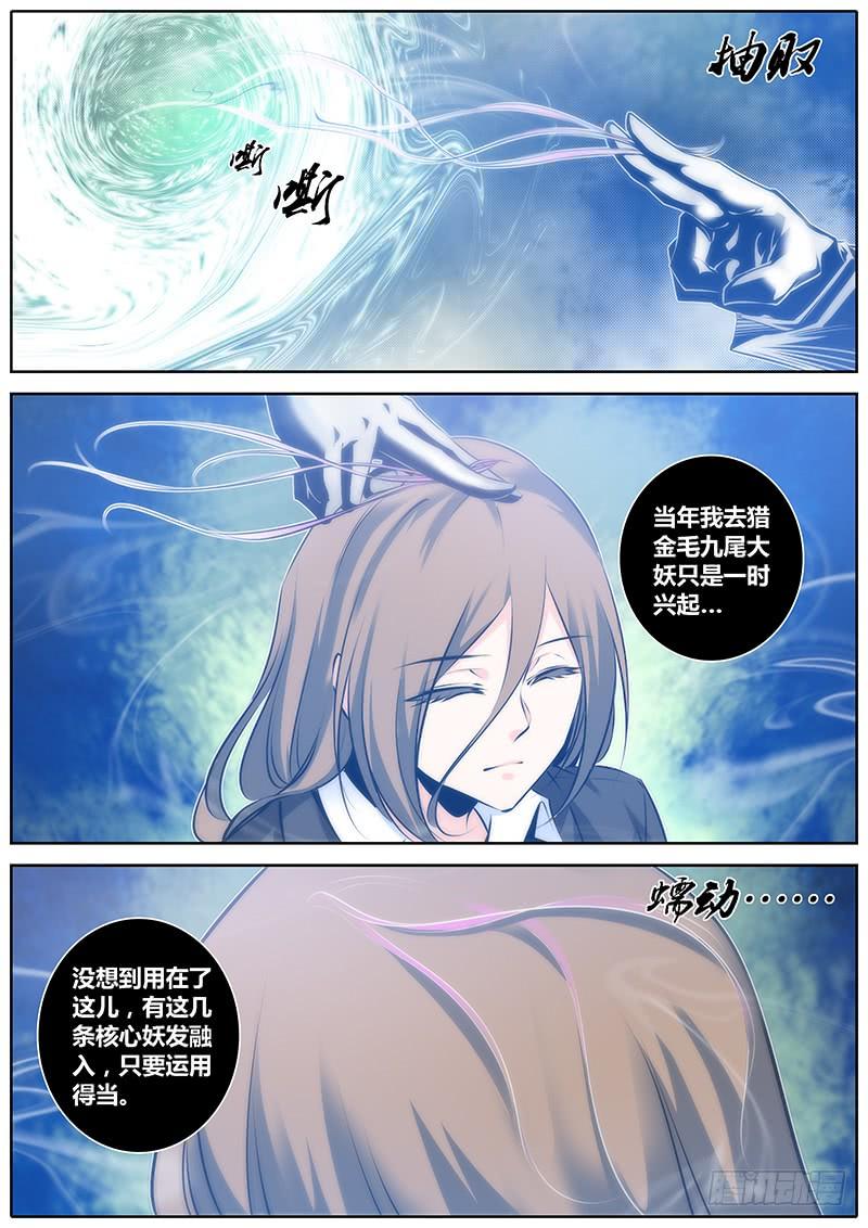 秦牧牧神记全集免费观看漫画,68.执念4图