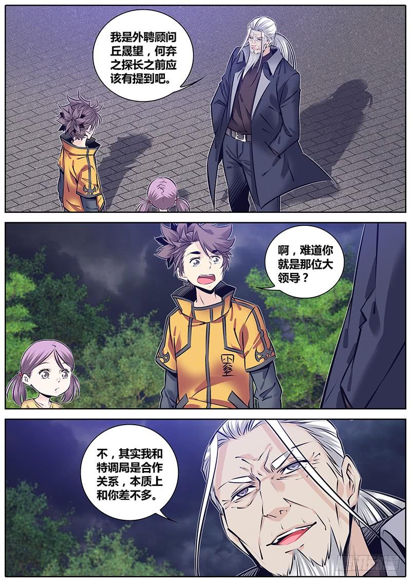 秦牧牧神记全集免费观看漫画,233.息壤材质秘宝2图