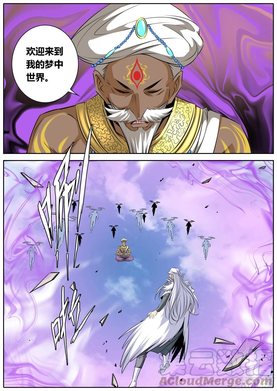 秦牧牧神记全集免费观看漫画,437.梦中梵天5图