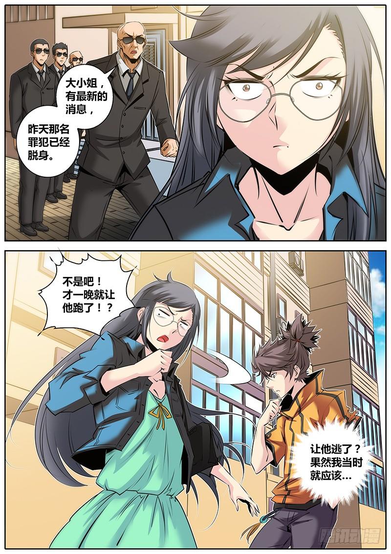 秦牧牧神记全集免费观看漫画,29.保镖3图