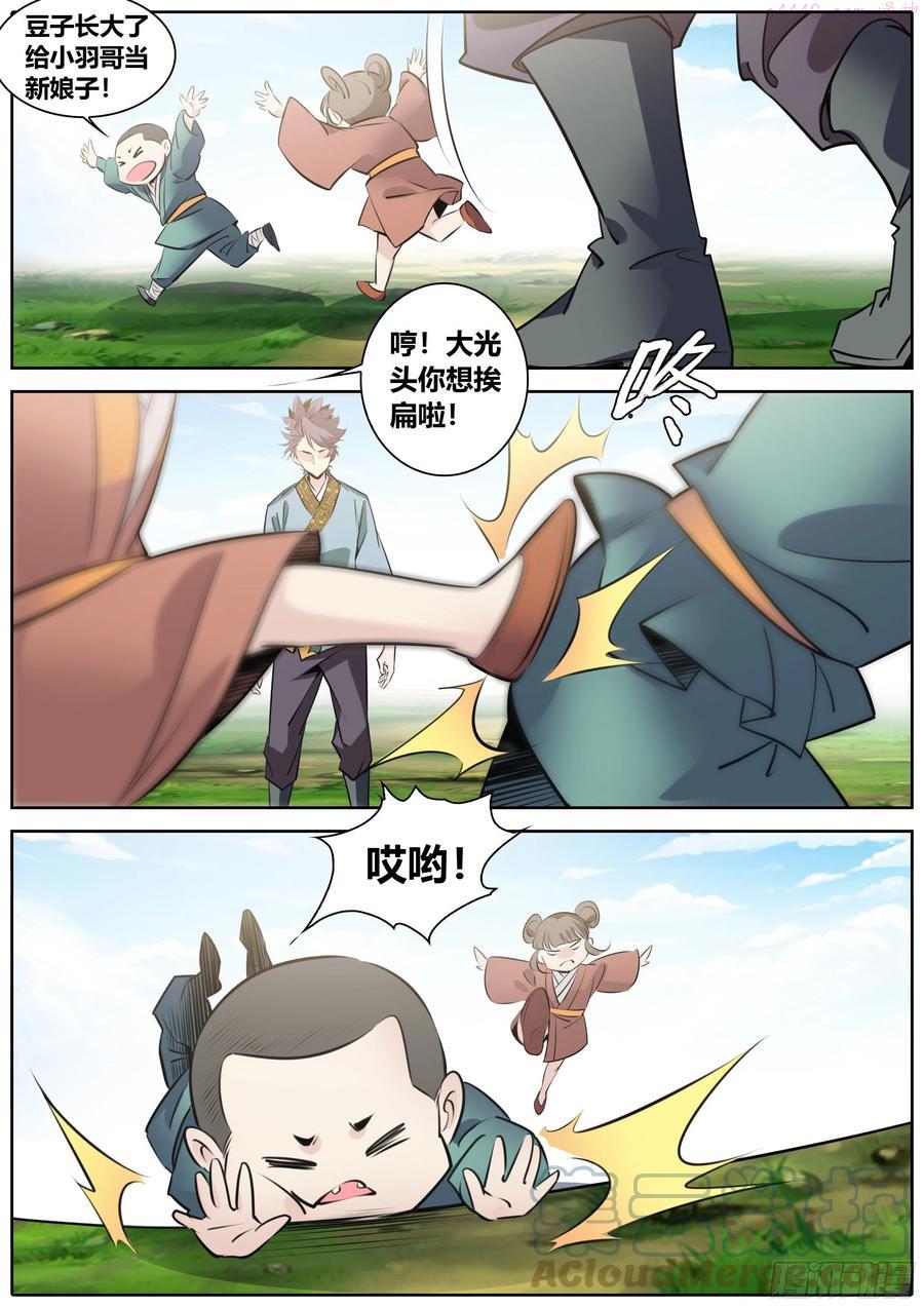 秦牧牧神记全集免费观看漫画,385.哥哥5图