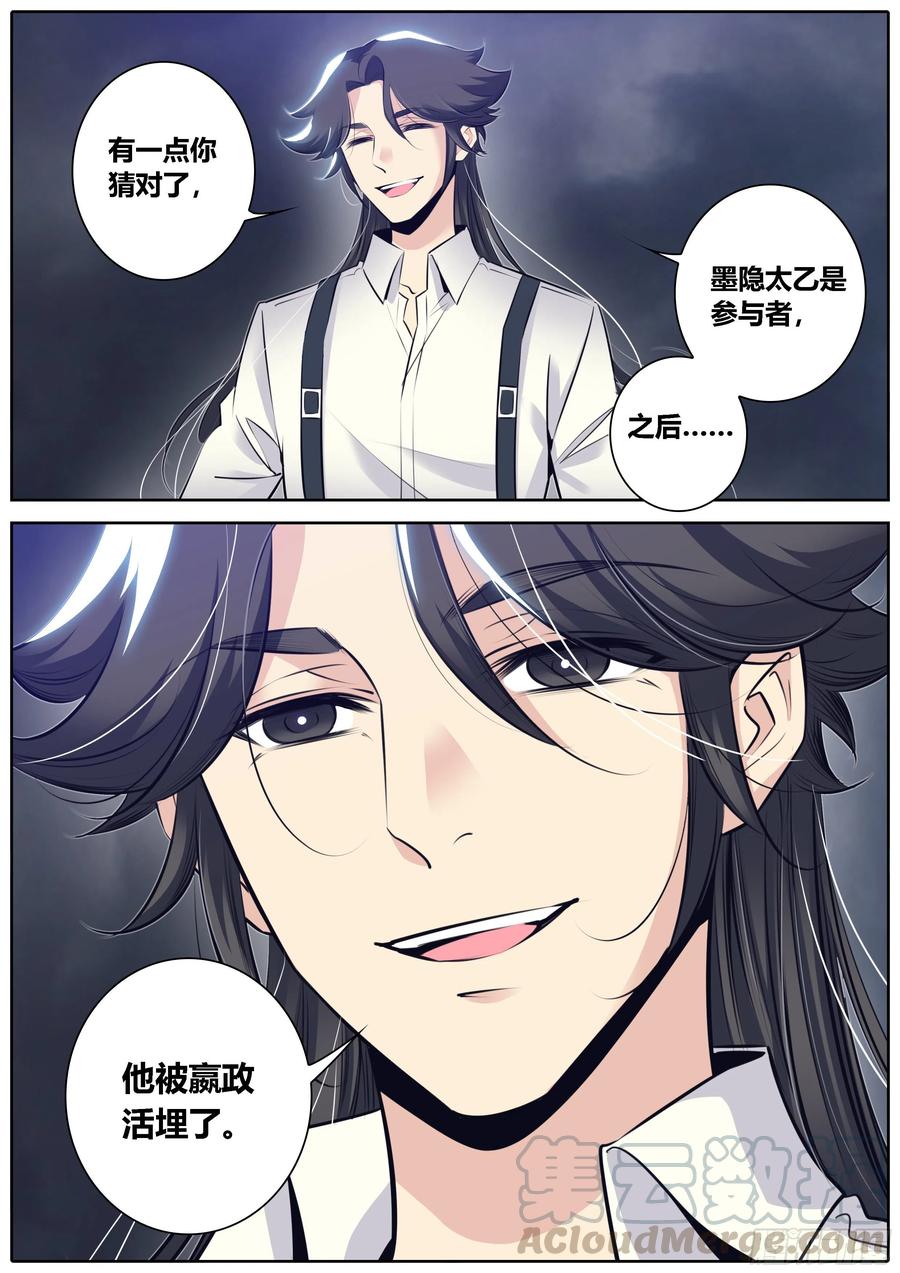 秦牧牧神记全集免费观看漫画,362.私密空间5图
