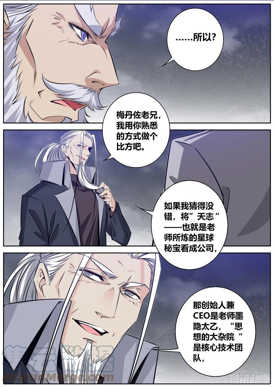 秦牧牧神记全集免费观看漫画,402天志有限责任公司2图
