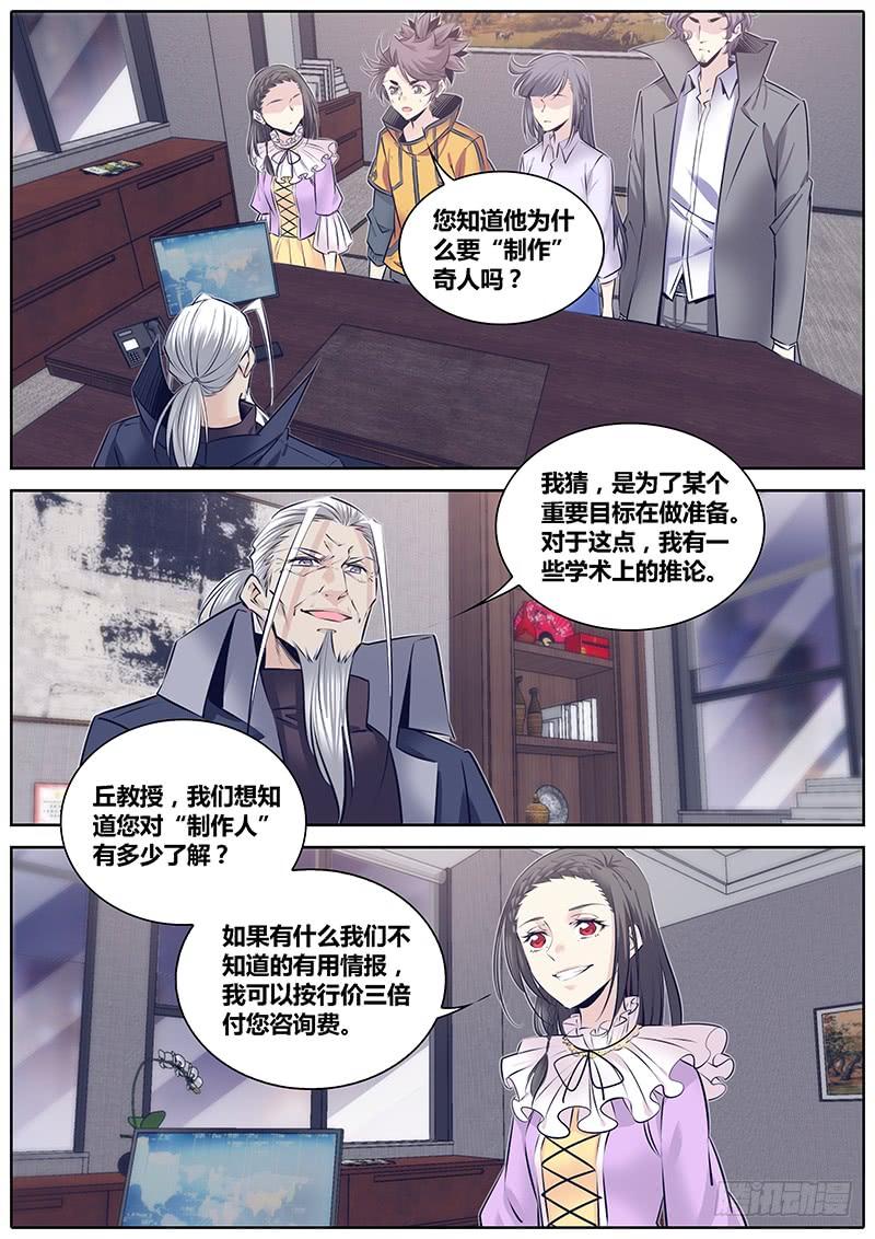 秦牧牧神记全集免费观看漫画,262._减法_2图